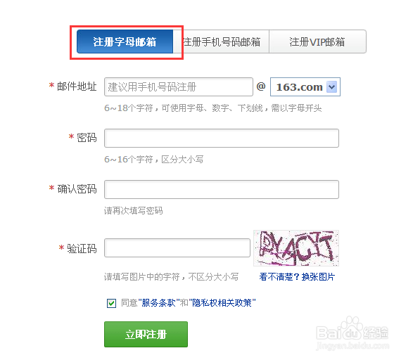 无需手机注册网易免费邮箱