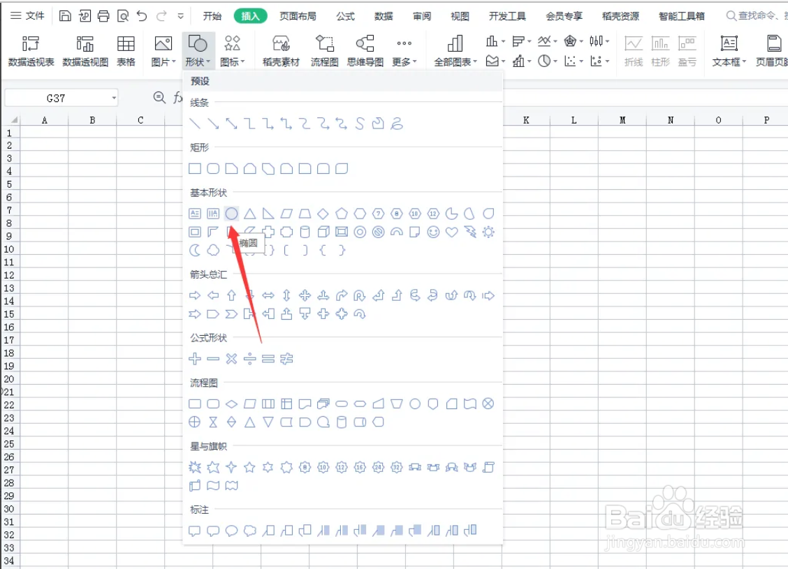 wps中Excel表格怎么插入黄色的椭圆形