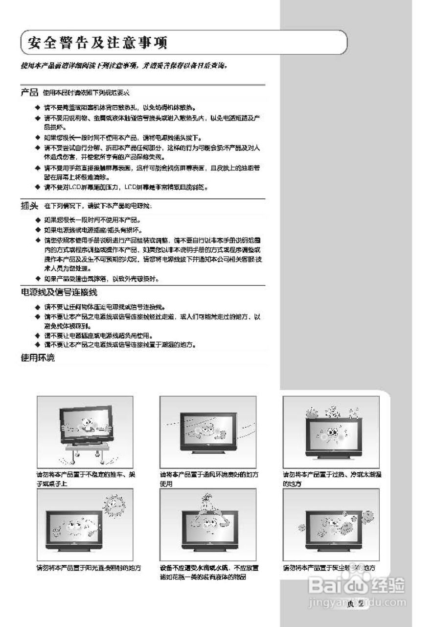 TCL王牌LCD42K73B液晶彩电使用说明书:[1]
