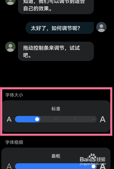华为nova5iPro怎么调节字体大小