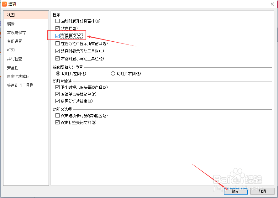 wps演示怎么设置垂直标尺