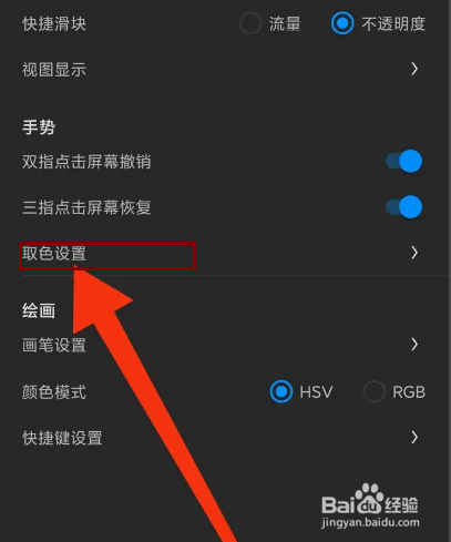 画世界怎么设置画布取色加入记忆色