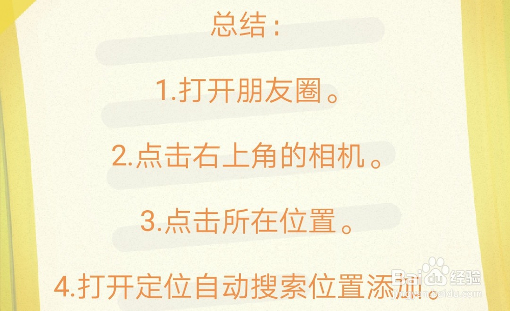 微信怎么定位照片位置