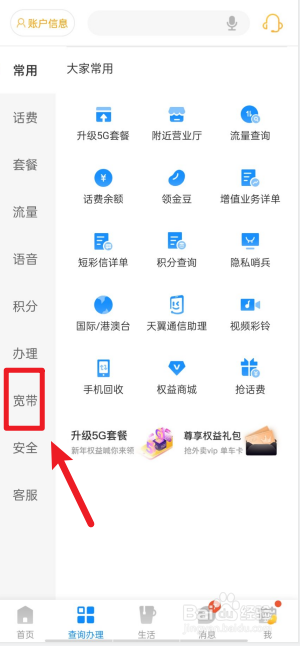 电信宽带如何进行开通小区查询？