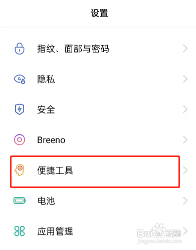 OPPOfindx5悬浮球怎么设置