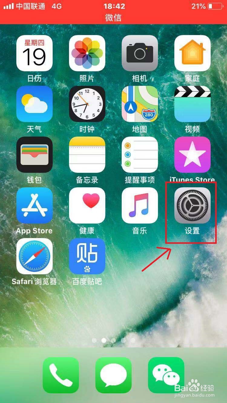 苹果手机如何增强信号