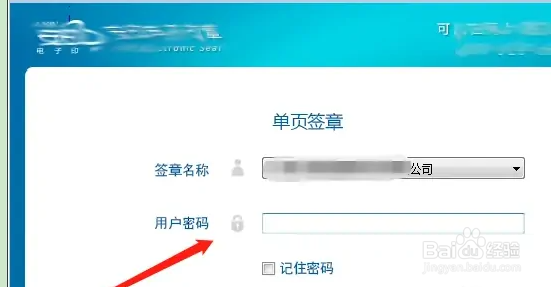 电子公章怎么弄到合同上