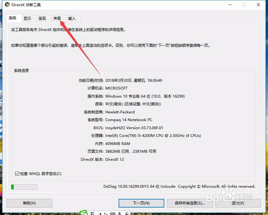 如何查声卡型号 怎么样查自己电脑声卡的型号