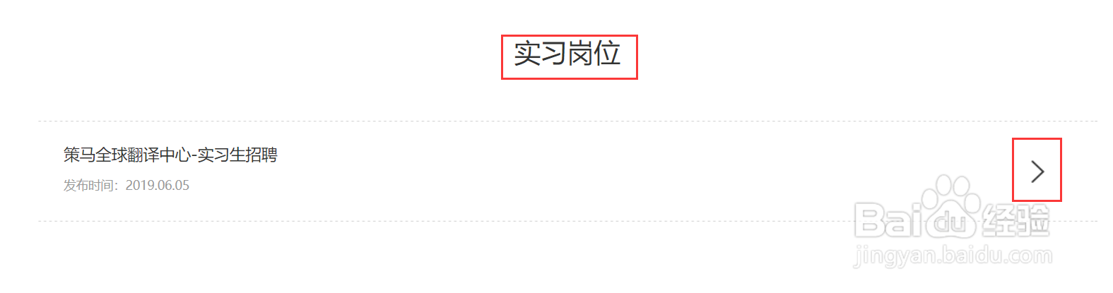 怎样申请策马翻译集团的实习生#校园分享#