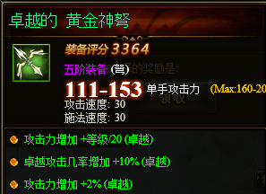 暗夜之神充值活动送什么武器 有几条卓越属性