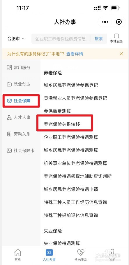 跨省工作后社保怎么办