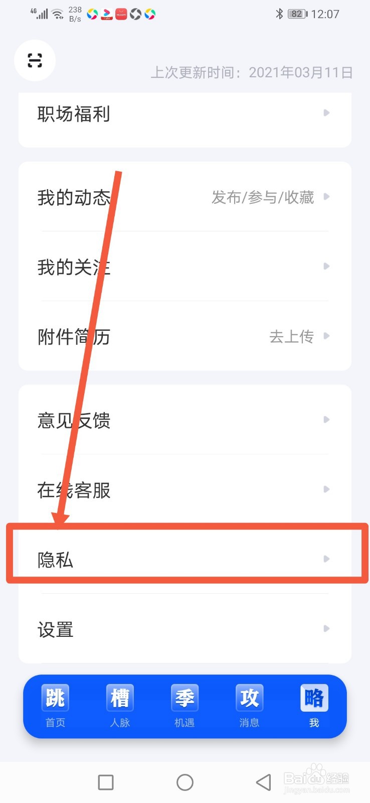脉脉,怎么设置隐身访问他人