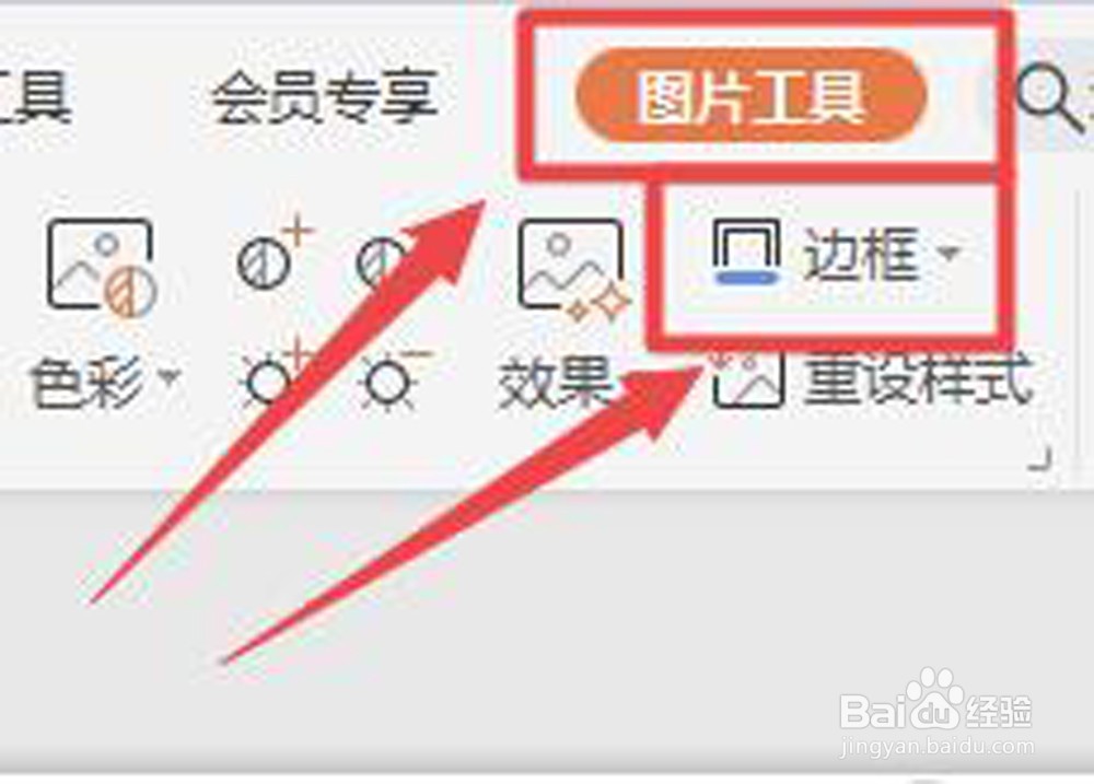 WPS演示怎样给照片添加边框