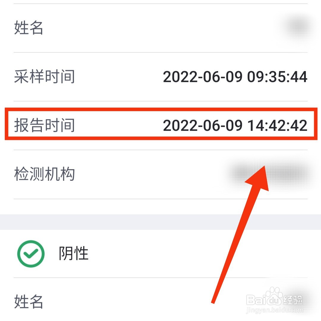 闽政通APP核酸检测的报告时间在哪查看