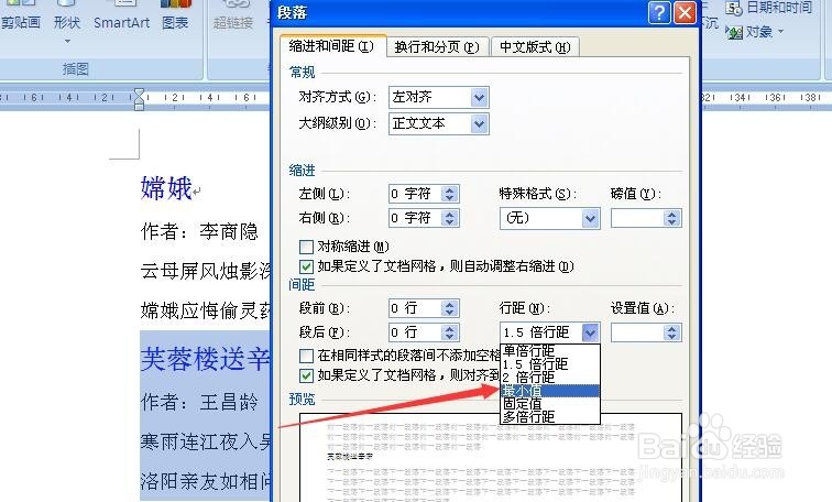 word如何快速调整行间距