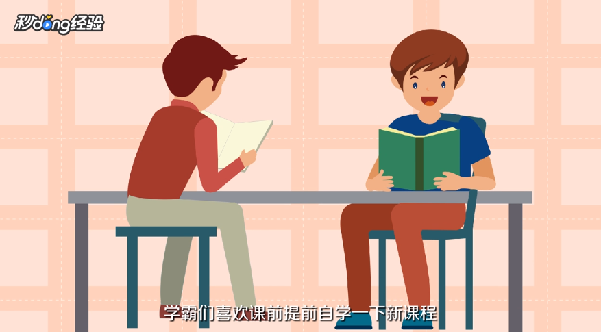 如何成为学霸