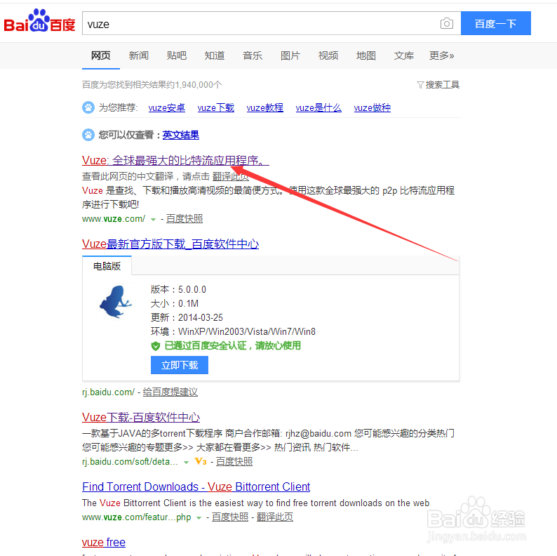 vuze如何使用