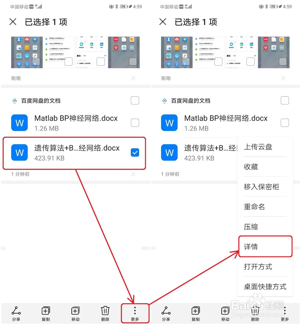 如何查看手机百度云下载的文件在哪里