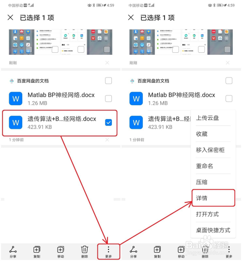 2 进入【文件管理】页面,选择【最近】选项,可以看到百度网盘下载档 