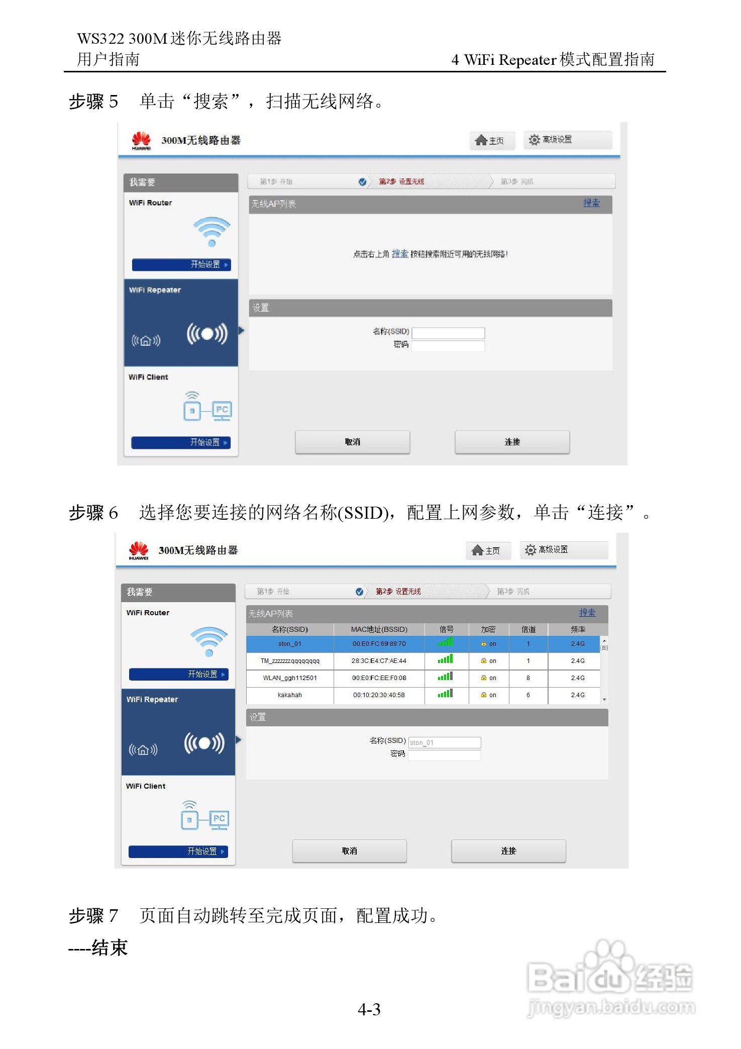 华为WS322 300M迷你无线路由器用户指南:[4]