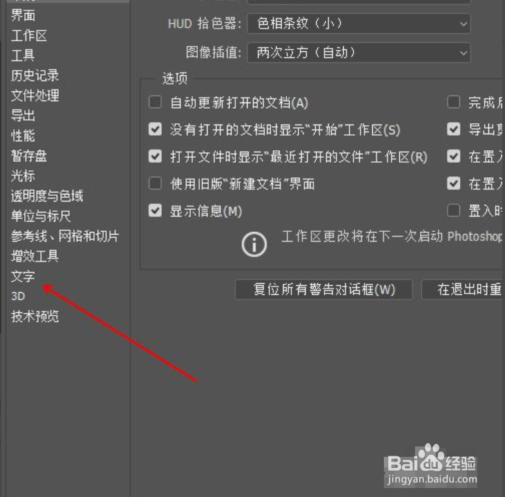 如何禁止ps文字选项中的智能引号功能