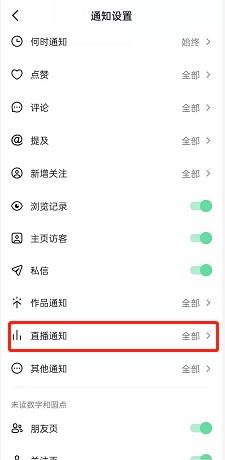 抖音怎么关闭直播通知?