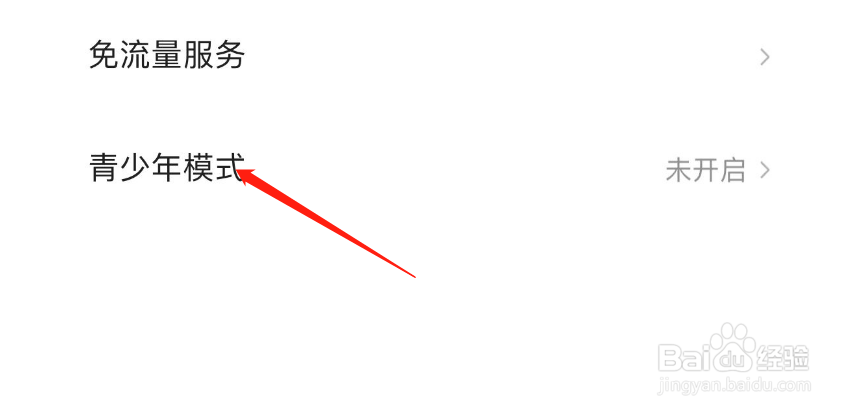 怎样开启番茄畅听的青少年模式