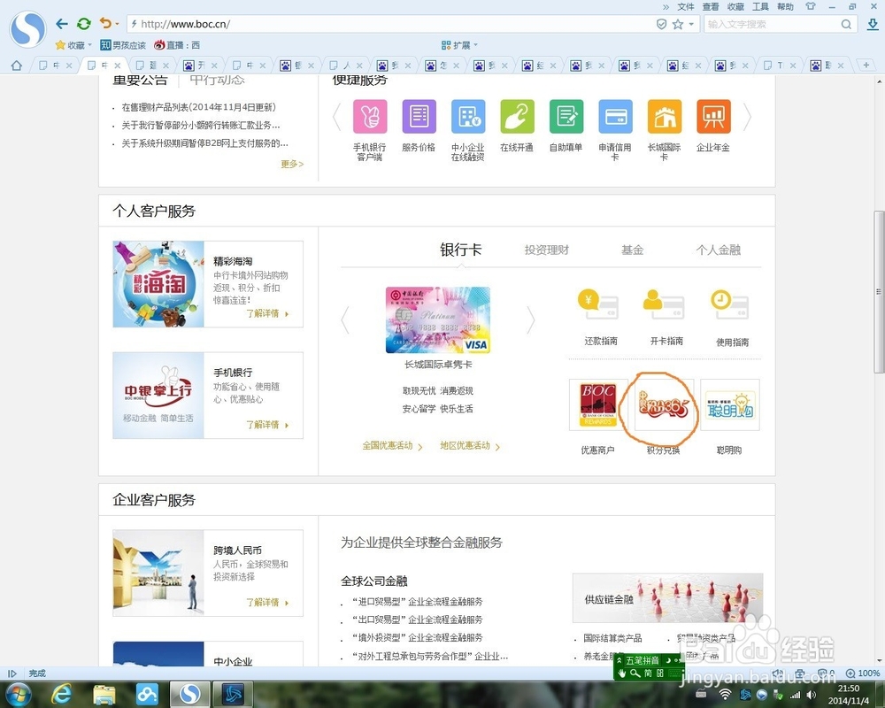 怎样查询兑换中国银行信用卡积分
