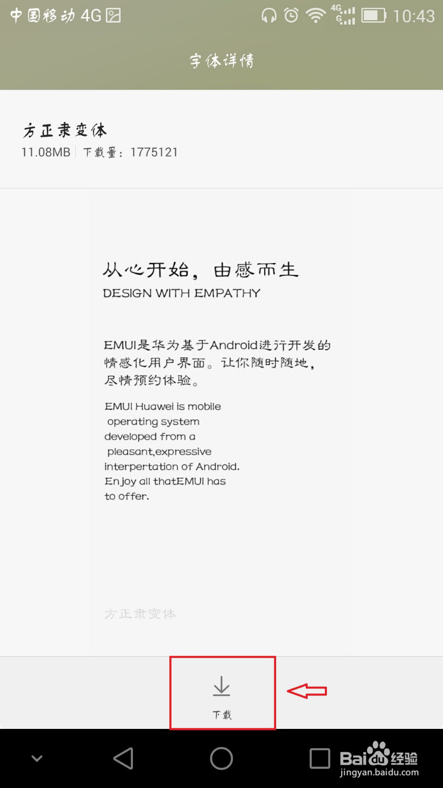 荣耀6手机字体设置