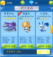 全民飞机大战新宠物萌富帅属性介绍