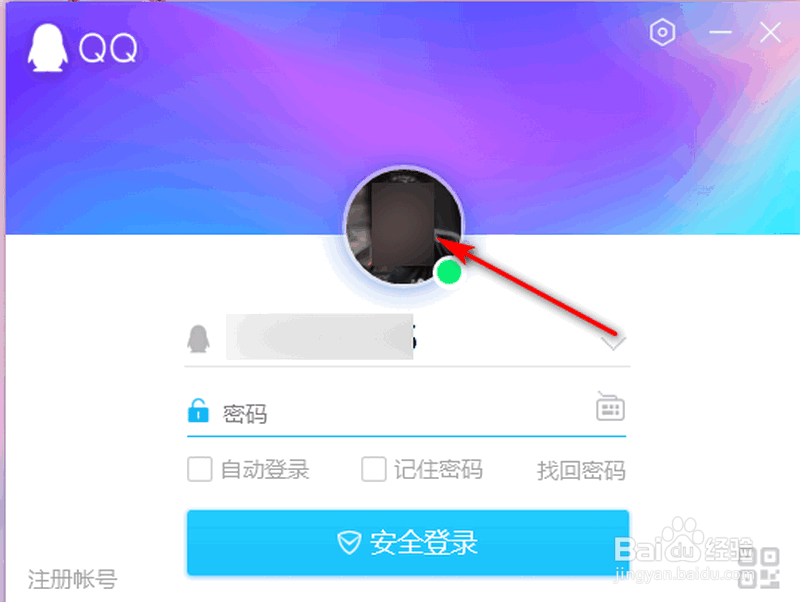 电脑版QQ如何设置多账号一键登录