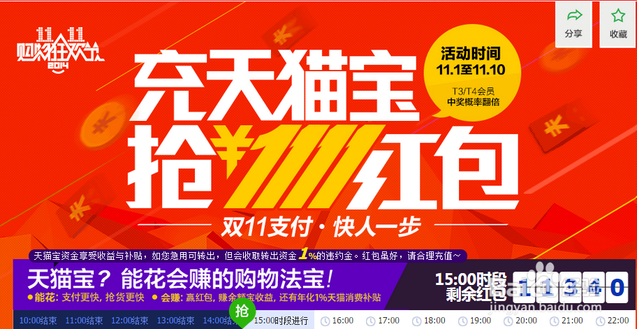 天猫宝在哪里?怎么找到天猫宝