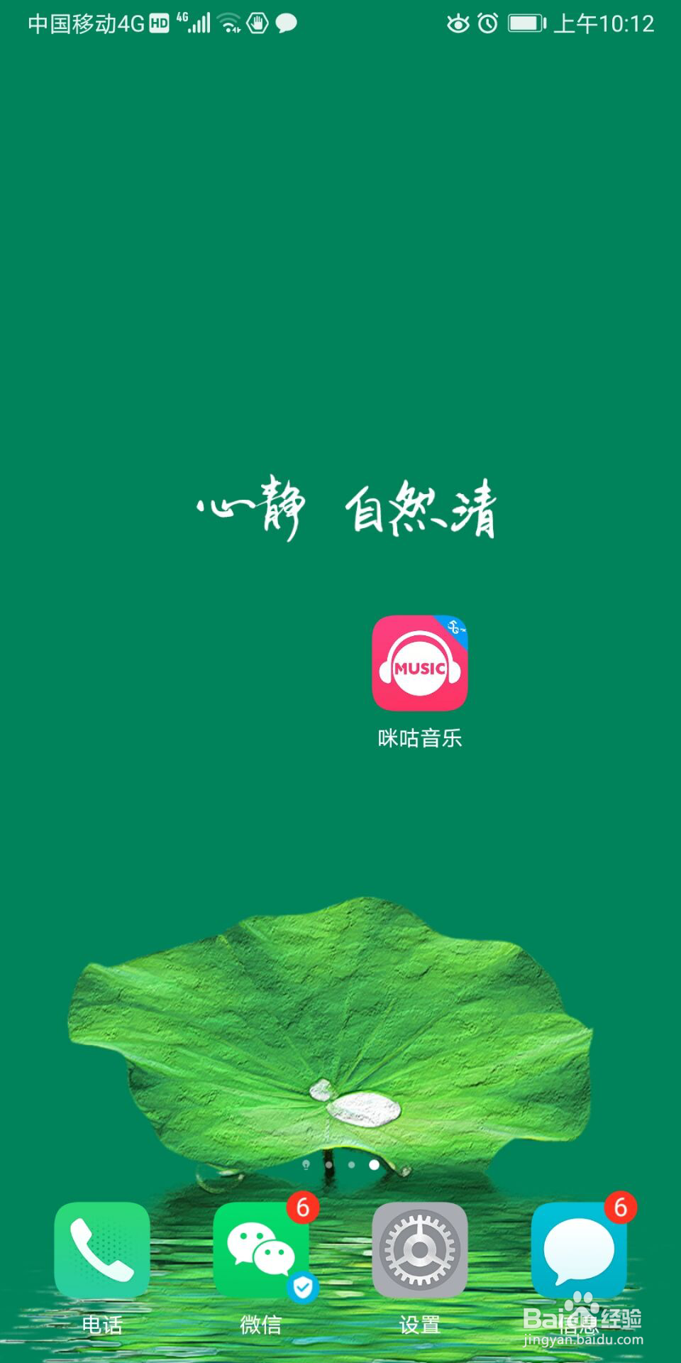 咪咕音乐怎么开启桌面歌词