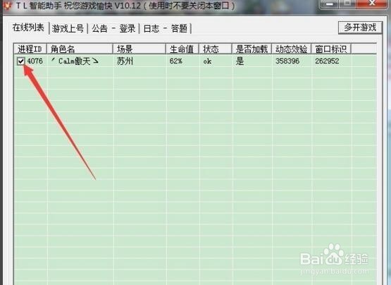 天龙八部 天龙助手脚本使用方法