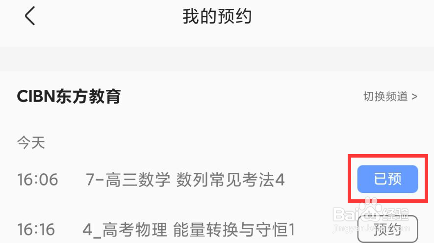 手机电视怎么预约节目