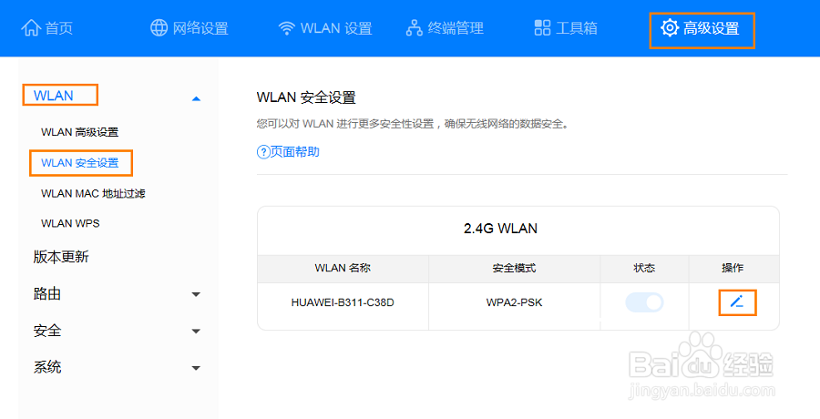 如何隐藏华为4G路由2的Wi-Fi名称