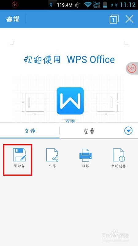 wps手机版怎么将文档转换为PDF格式