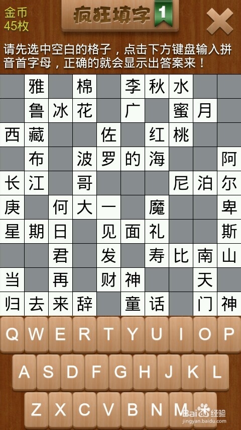 疯狂填字 第1关 攻略