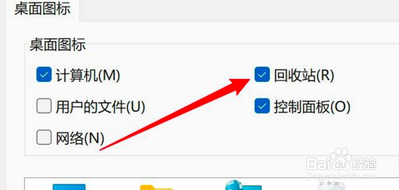 win11怎么把回收站显示在桌面