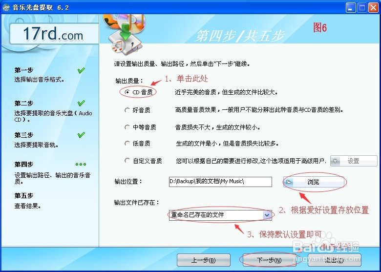 用光盘刻录大师提取音乐CD碟片里面的歌曲