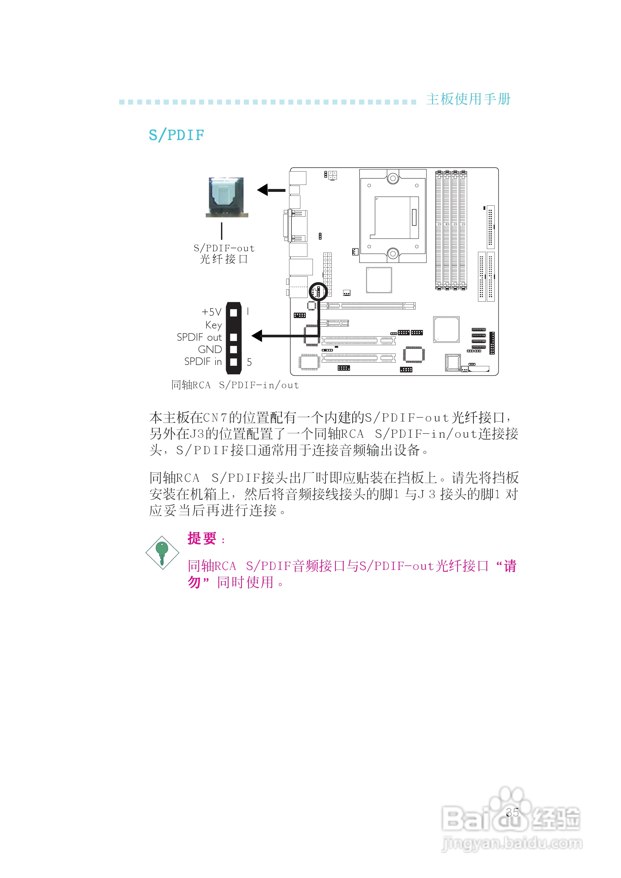 友通INF. RS482型主板说明书:[4]