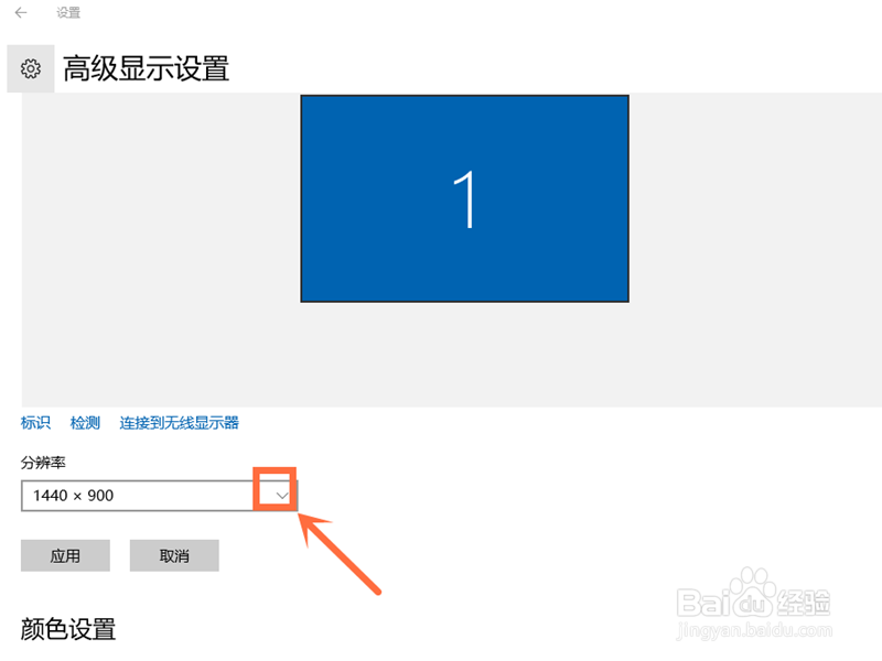 Win10电脑如何设置屏幕分辨率