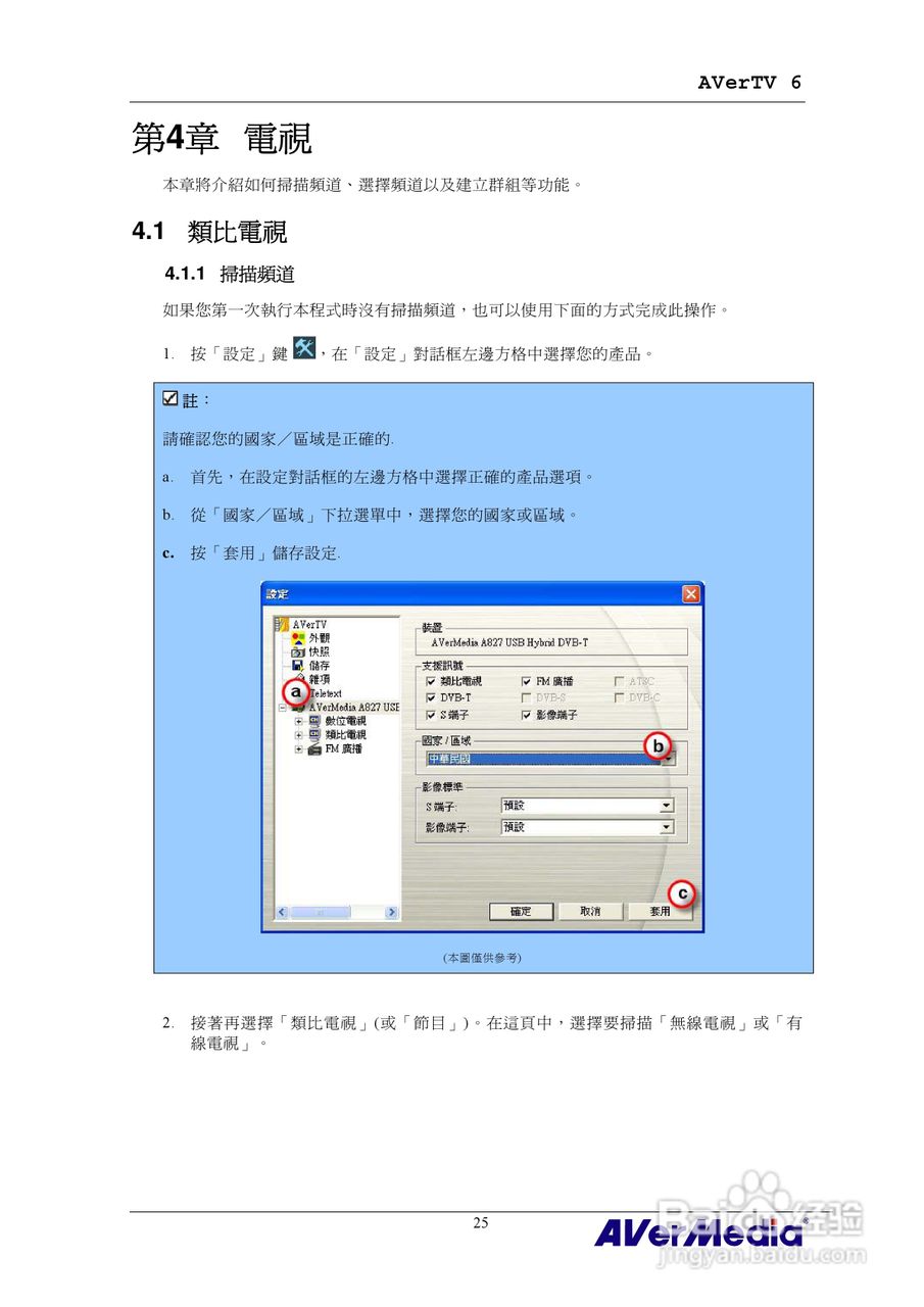AVerMedia AVerTV 6 圆刚电视使用手册:[3]