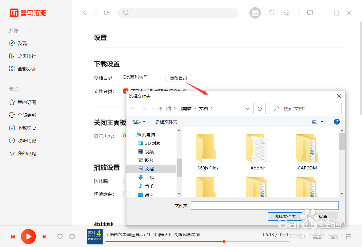 喜马拉雅的存储目录设置#校园分享#