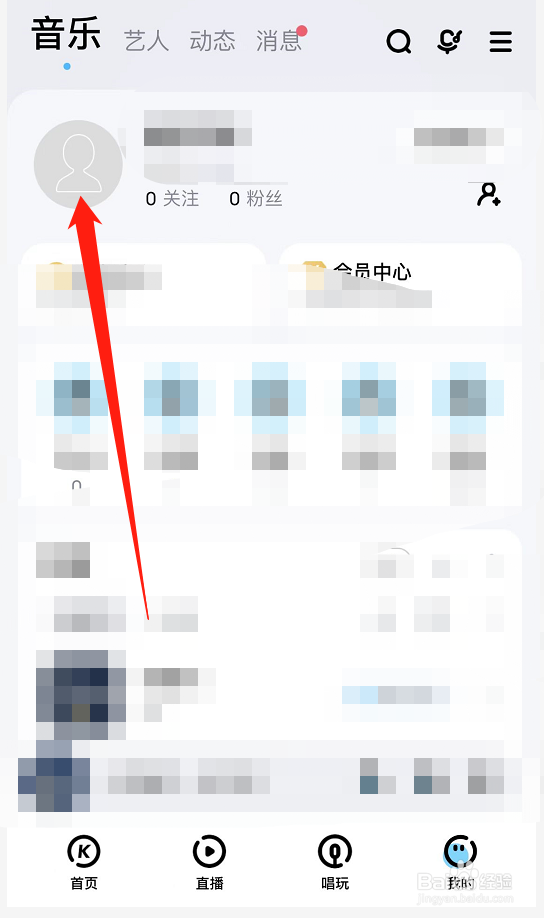 酷狗音乐如何查看id