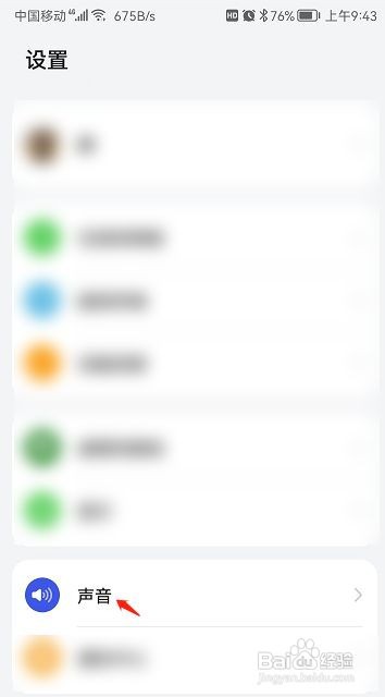 华为手机怎么打开触摸提示音