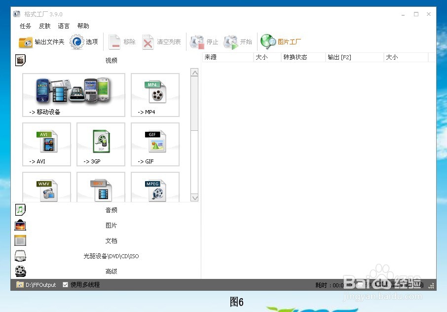用格式工厂转换视频文件