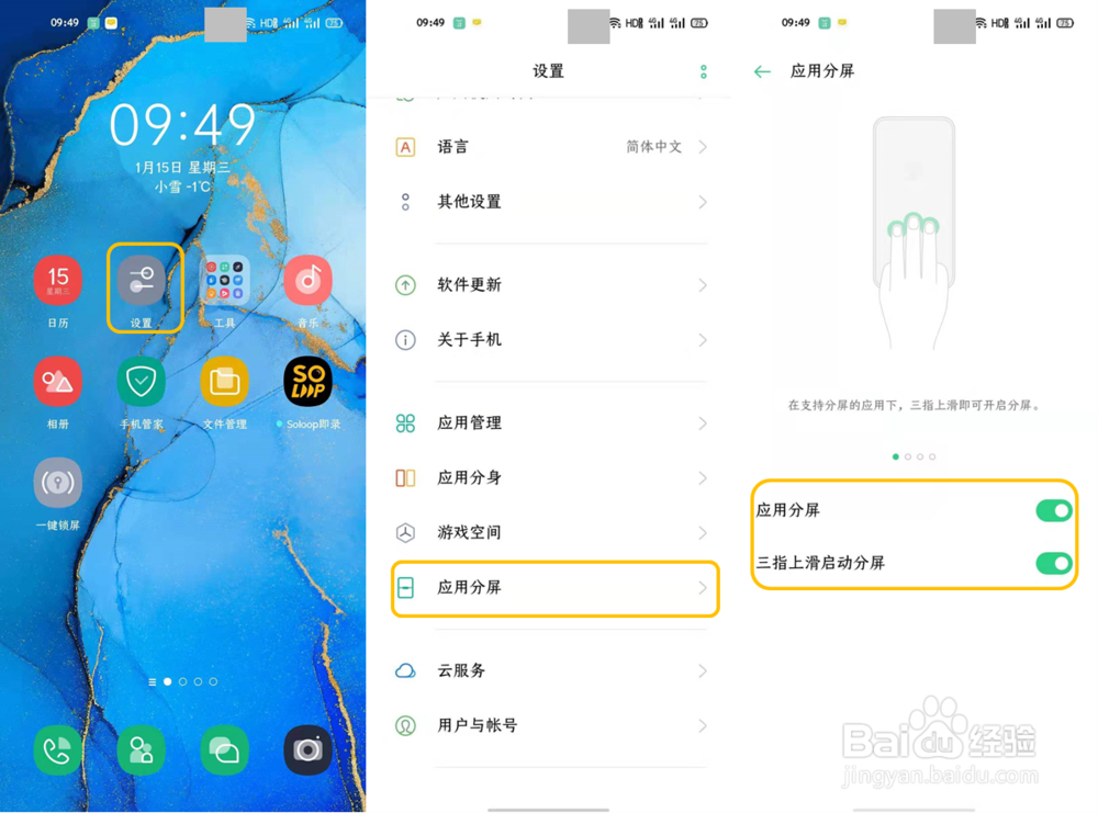 OPPO Reno3 Pro 怎么开启应用分屏