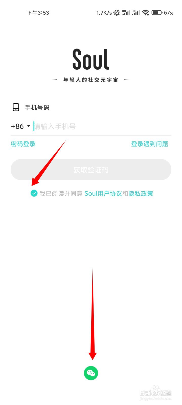 不用手机号怎么注册Soul账号