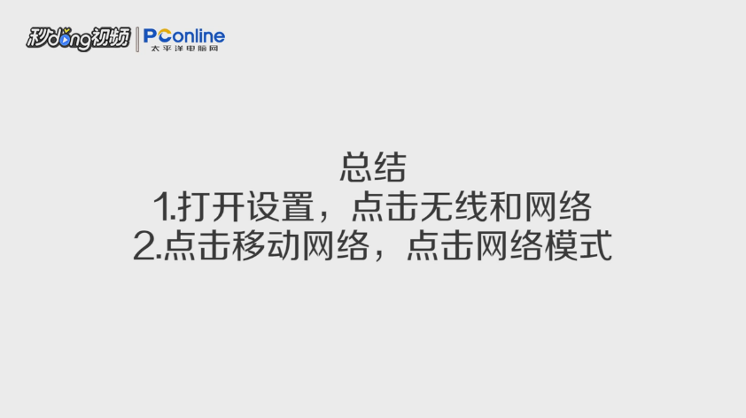 4G手机找不到4G开关怎么设置网络